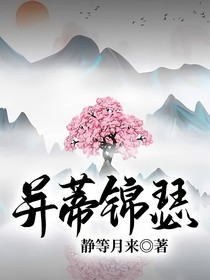 并蒂锦瑟
