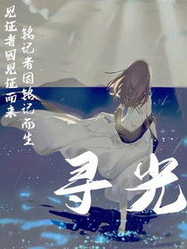 寻光呤游