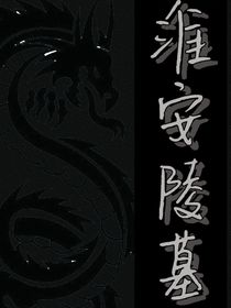 淮安陵墓