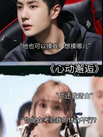 心动邂逅……