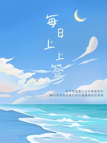 每日上上签