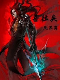 吾往矣