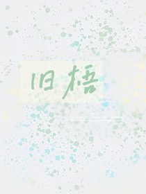 旧梧