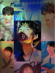 TNT：来呀，勾引姐