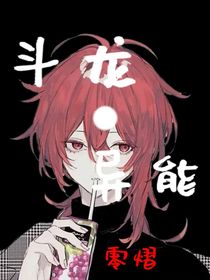 斗龍戰(zhàn)：異能