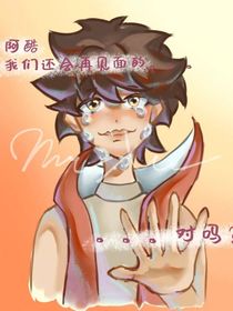 莫西西妙想日记：救世主和创世神