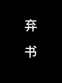 翔霖：小兔子别走