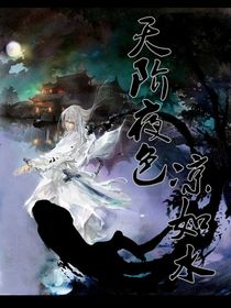 女帝之路之渡劫者