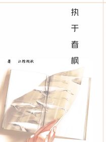 执于春枫