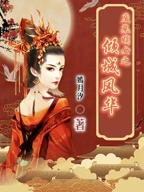 废柴嫡女之倾城风华