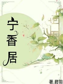 宁香居-d761