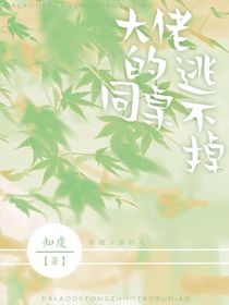 大佬的同桌逃不掉