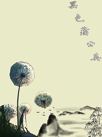 黑蒲公英