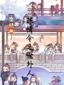 陈情令之世外人
