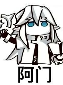 沙雕穿凹凸？