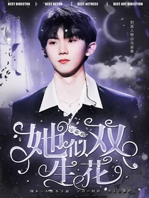 馬嘉祺：她似雙生花