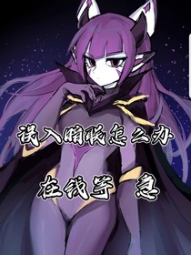 誤入暗聯(lián)怎么辦啊在線等急