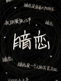 快穿之白月光他爱我