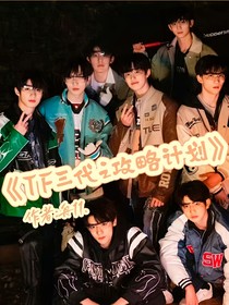 TF三代—攻略计划