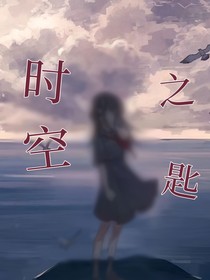 查九之时空之匙