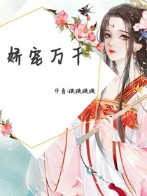 娇宠万千