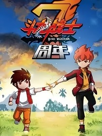 斗龙：七重