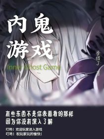 內鬼游戲