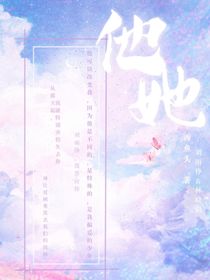 他她（漫画）