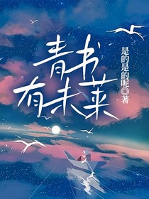 青書有未萊