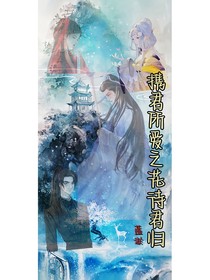 攜君所愛之花待君歸