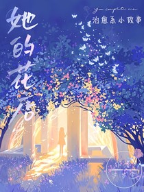 她的花店