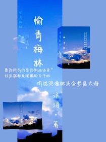 愉青梅林