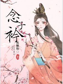 念子衿
