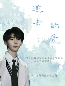還是會逝去的愛