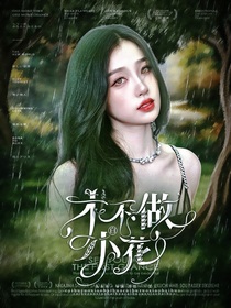 TNT：才不做小白花