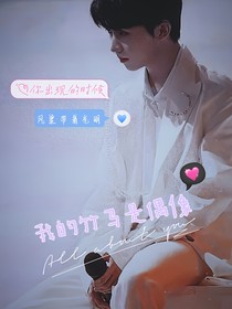 我的竹馬：偶像