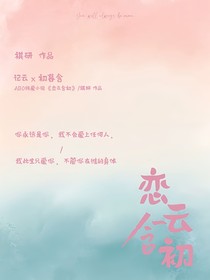 戀云含初