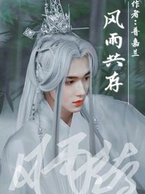 风雨共存（all轩）