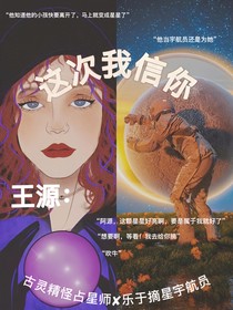 王源：这次我信你