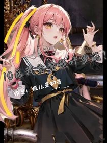 10后我要整顿叶罗丽！