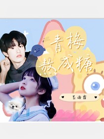 青梅熬成糖
