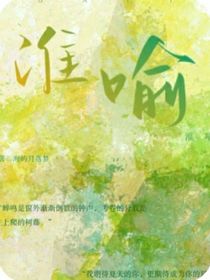 淮喻