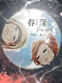 傭空：春深Deepspring