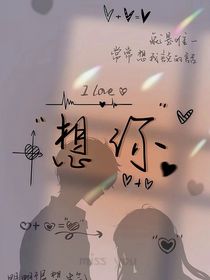 想你之后