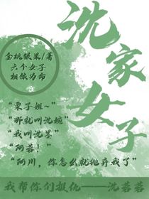 沈家女子