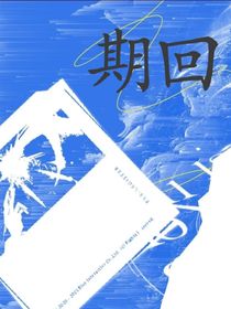 期回