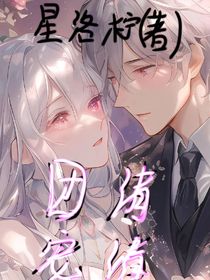 团宠清清