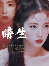 暗生（韓）