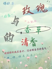 玫瑰與香草的清香