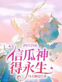 凹凸学园：信瓜神，得永生-d006